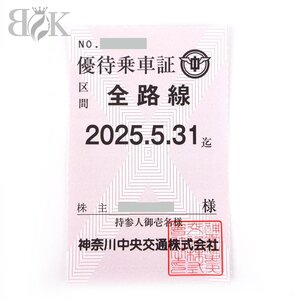 神奈川中央交通株式会社 株主優待乗車証 1枚 区間：全路線 有効期間 2025.5.31迄 女性名義 レターパック発送 送料無料 ◇