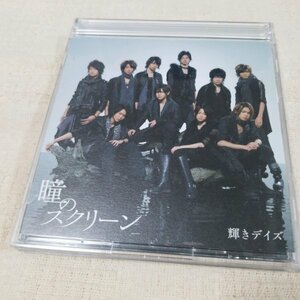 Hey! Say! JUMP　瞳のスクリーン　初回限定盤