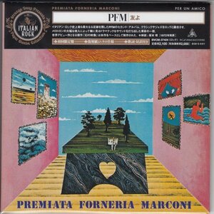 紙ジャケ PFM / 友よ（国内盤CD）