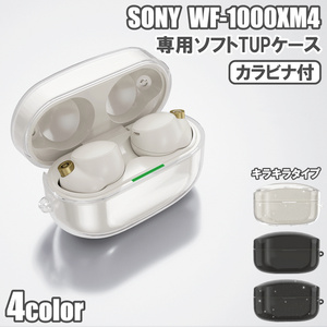 050　Sony ソニー WF-1000xm4 イヤホンケース 1000xm4 専用ケース 透明 クリア WF-1000xm4 専用カバー sony ヘッドホン