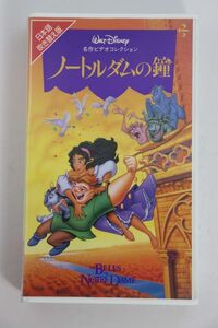 ■ビデオ■ＶＨＳ■ノートルダムの鐘■日本語吹替版■中古■