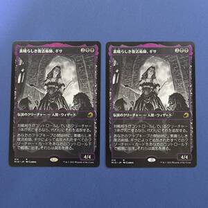 MTG/素晴らしき復活術師、ギサ/Gisa, Glorious Resurrector/日本語/2枚