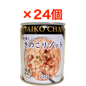 あいこちゃん 国産 美味しいきのこリゾット 缶詰 225g×24缶(2箱) AIKOCHAN 伊藤食品 / 備蓄