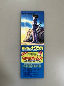 風の谷のナウシカ　しおり　割引券