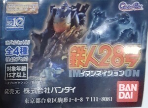 鉄人28号　イマジネイション　①