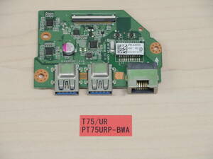 東芝 T75/UR PT75URP-BWA USB基盤