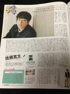 JUNON 2019年8月号 切り抜き★佐藤寛太・THE BEAT GARDEN