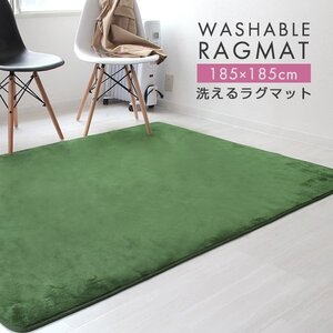 ラグ カーペット ラグマット Mサイズ 185x185cm 2畳 厚手 床暖房対応 低反発 絨毯 北欧 リビングマット 滑り止め 春 夏 秋 冬 グリーン