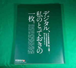 書籍【 デジタルカメラ特別編集 「 デジタル、私のとっておきの一枚 」 】 希少本