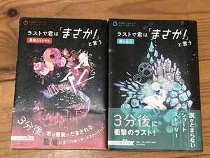 ラストで君は「まさか」と言う　第6、11弾