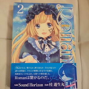 Ｒｏｍａｎ　　　２ （ヤングジャンプコミックス） 桂　遊生丸　画