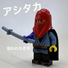 LEGO オリジナル もののけ姫 アシタカ ミニフィグ