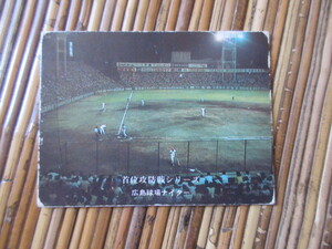 カルビープロ野球カード １５７　広島球場ナイター