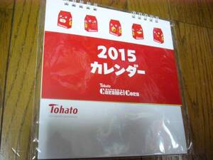 暦　キャラメルコーン　Tohato　2015年　卓上カレンダー　旨いです　今年は2019年　集めている人にお勧めします　捨てられないので　未使用