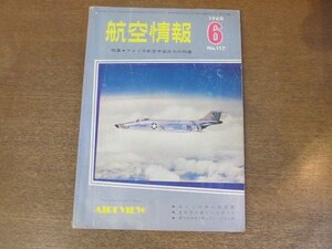 2210ND●航空情報 117/1960昭和35.6●特集 アメリカ航空宇宙兵力の内幕/ロッキードF-104/サーブ35A/目で見るアメリカジェット戦闘機史