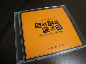 野球講談 CD『一龍斎貞花 / 現代の英雄 長嶋茂雄 物語』2枚組