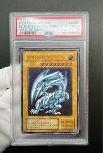 【濃青艶】PSA9 青眼の白龍 アルティメットレア / レリーフ 遊戯王