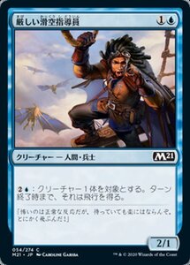 MTG ■青/日本語版■ 《厳しい滑空指導員/Keen Glidemaster》基本セット2021 M21