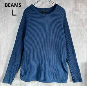 ビームス　BEAMS ニット　Ｌ　ポケットあり