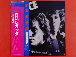 ◇ザ・ポリス The Police/白いレガッタ Reggatta De Blanc/国内盤帯付きLP、AMP-6065 #T04YK3