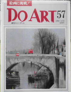 週刊ドゥー・アート　1992年3/24　No.57　色鉛筆画/ローキーな雰囲気の表現　同朋舎出版　n