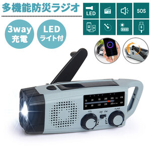 懐中電灯 ハンディライト 防災ラジオ LEDライト FM/AM/SWラジオ サイレン ソーラー/USB/手回し充電 1年保証