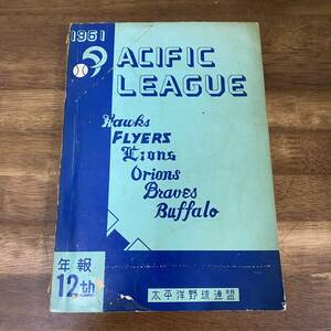 1961　パシフィック・リーグ年報　年報12th　太平洋野球連盟