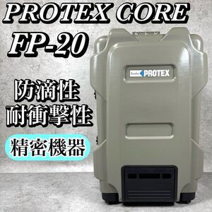 【新品未使用】PROTEX CORE FP-20 精密電子機器の運送 キャリーケース プロテックス コアⅢ ハードケース