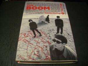 【書籍】THE BOOM●君がいっぱい●宮沢和史●小杉之子●初版本（１９９１年）◆即決