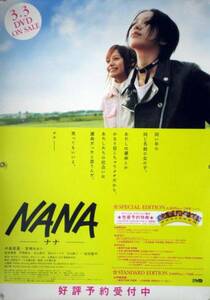 NANA 中島美嘉 宮崎あおい B2ポスター (S14005)