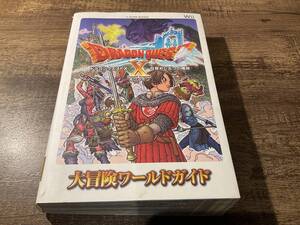 攻略本　ドラゴンクエスト10 目覚めし五つの種族オンライン　大冒険ワールドガイド