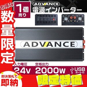 【限定セール】電源インバーター 修正波 DC24V→AC100V 定格2000W 最大4000W 50/60Hz切替 疑似正弦波 アウトドア キャンプ 防災