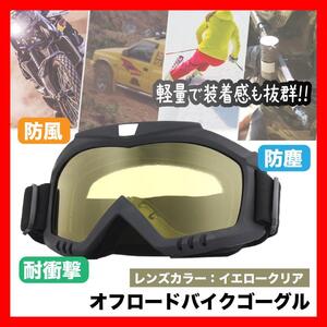 オフロードバイクゴーグル バイク サバゲー スノボー マスク３１