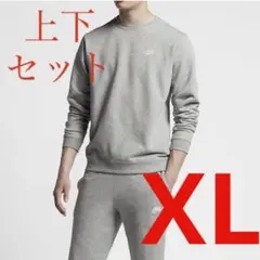 新品 NIKE セットアップ トレーナー&ジョガーパンツ グレー XL 送料無料