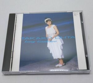 CD★太田貴子 Long Good-bye 全11曲 ロンググッドバイ 32JC-133