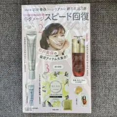 VoCE 2025年 3月号 増刊 雑誌 付録 石井美保