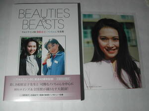 初版本・写真集・浅野真弓、白坂紀子「BEAUTIES&BEASTS ウルトラマン80相原京子/ノンちゃん写真集」帯付・生写真