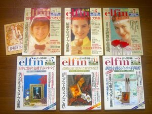 elfin エルフィン 占い・心理 1993～1995年 6冊 Gakken JB13