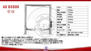 【新品・本体カラー選べます】2柱リフト 二柱リフト 門型 3.5ｔ 3.5トン 格安 破格 ハイクオリティ 三相200V AX D3500 ジャッキその他