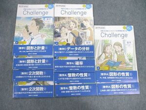 VC01-044 ベネッセ 高1 challenge数学I/数学A 図形の性質/確率など 通年セット 未使用品 2020 計10冊 034M0D