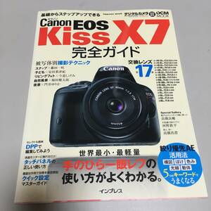 即決　キャノン EOS KISS X７ 完全ガイド