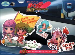 【擦り傷あり】マクロスF　きゅんキャラわーるど まくろす 30 ANNIVERSARY thふふ~すとあたっく!　A4クリアファイル　中古