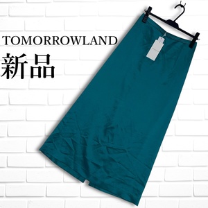 ◆新品 定価1.8万円◆ TOMORROWLAND トゥモローランド 艶感♪ ロング スカート 緑系 レディース ◆タグ付き 日本製 送料無料◆ 0454I