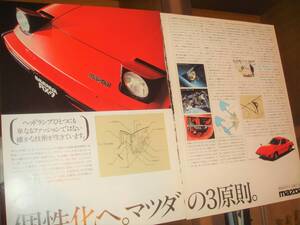 ☆マツダRX-7/SA22C(FB3S)型/25☆当時物/貴重広告2枚組No.2484☆検：カタログ ポスター旧車中古トヨタセリカXX2600G/いすゞジェミニ☆