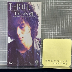 ∞■○【CD♯1567】T-BOLAN『じれったい愛/Words and Mind』(1992年)ロッテ「エクストリアチョコレート」【8cmシングル/8センチ】