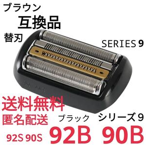 金★ブラウン シリーズ9替刃 互換品 シェーバー 90B 92B @a