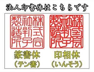 法人印高級黒水牛天角印21.0ミリ●激安即決価格●会社印はんこ印章●開業印・設立印・起業印・開設印●皮袋付き