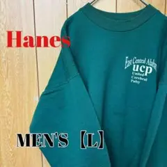 TP128【アメリカ製】Hanes　スウェット【メンズL】グリーン