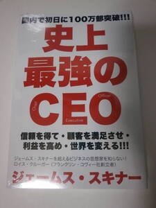 ☆新品☆史上最強のCEO 世界中の企業を激変させるたった4つの原則 ジェームス・スキナー　切手