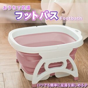 足湯 フットバス 足湯器 足湯用バケツ フットマッサージャー フットマッサージ バブルバス 折りたたみ 14L ピンク